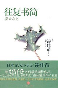 往復書簡（出書版）