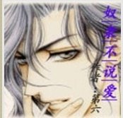 奴隸不說愛（奴隸系列一）